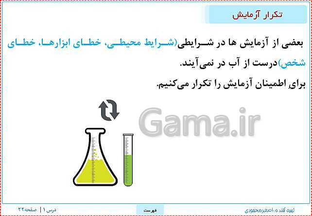 پاورپوینت آموزش درس 1 علوم تجربی پنجم ابتدائی | زنگ علوم- پیش نمایش