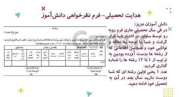 پاورپوینت مشاوره انتخاب رشته پایه نهم- پیش نمایش