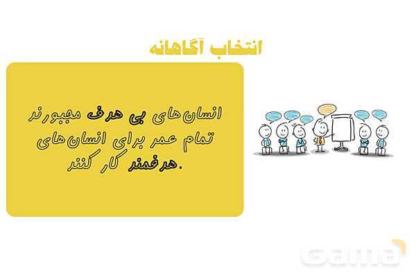 پاورپوینت مشاوره انتخاب رشته پایه نهم- پیش نمایش