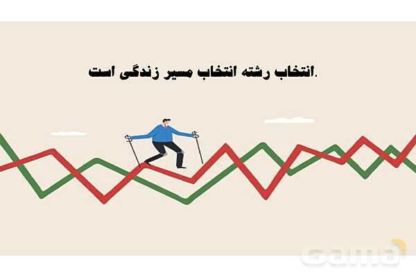پاورپوینت مشاوره انتخاب رشته پایه نهم- پیش نمایش