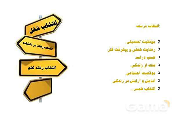 پاورپوینت مشاوره انتخاب رشته پایه نهم- پیش نمایش