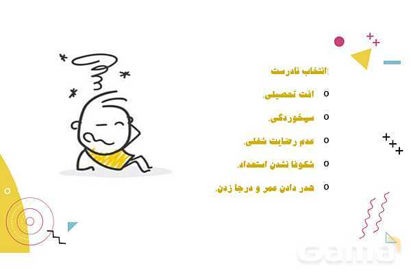 پاورپوینت مشاوره انتخاب رشته پایه نهم- پیش نمایش