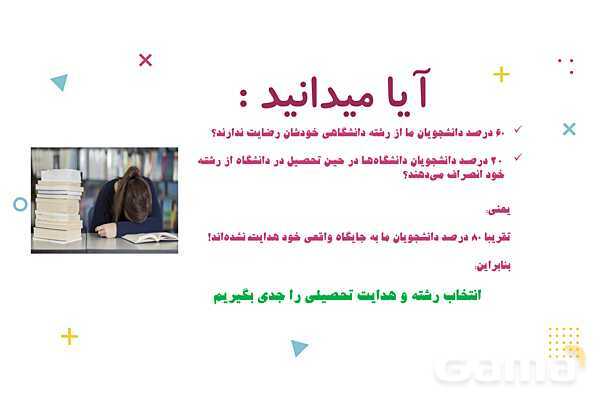 پاورپوینت مشاوره انتخاب رشته پایه نهم- پیش نمایش