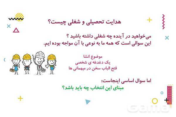پاورپوینت مشاوره انتخاب رشته پایه نهم- پیش نمایش