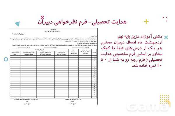 پاورپوینت مشاوره انتخاب رشته پایه نهم- پیش نمایش