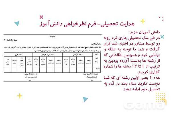 پاورپوینت مشاوره انتخاب رشته پایه نهم- پیش نمایش