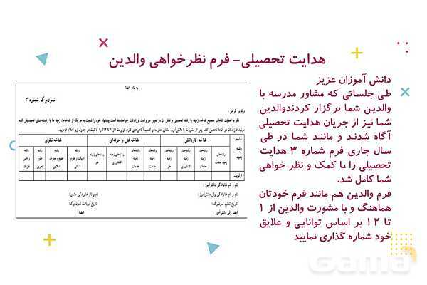 پاورپوینت مشاوره انتخاب رشته پایه نهم- پیش نمایش