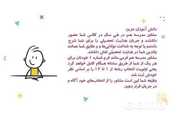 پاورپوینت مشاوره انتخاب رشته پایه نهم- پیش نمایش