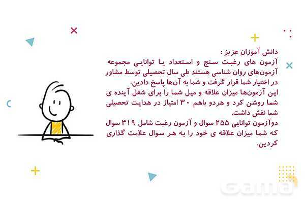 پاورپوینت مشاوره انتخاب رشته پایه نهم- پیش نمایش