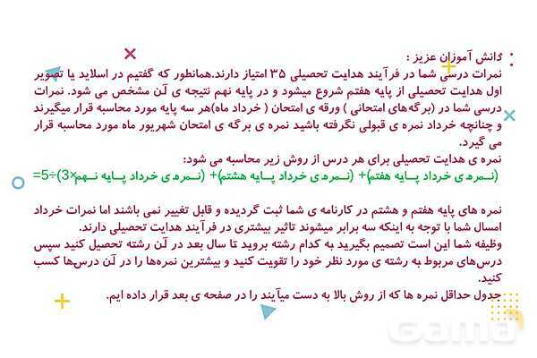 پاورپوینت مشاوره انتخاب رشته پایه نهم- پیش نمایش
