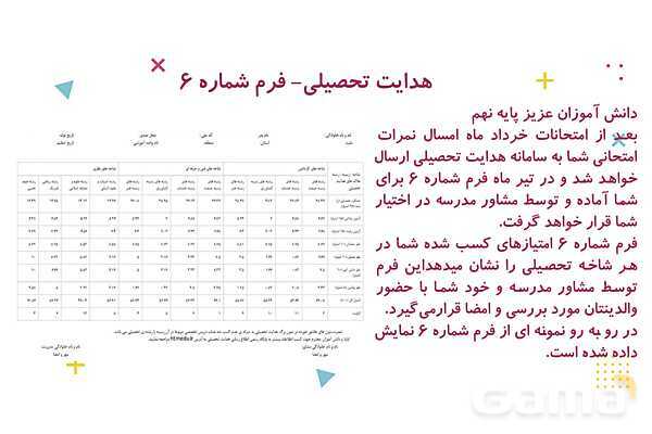 پاورپوینت مشاوره انتخاب رشته پایه نهم- پیش نمایش