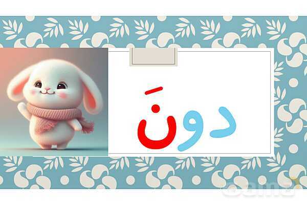 پاورپوینت آموزش و تمرین بخش خوانی قرآن | درس 4: لوحه 7- پیش نمایش