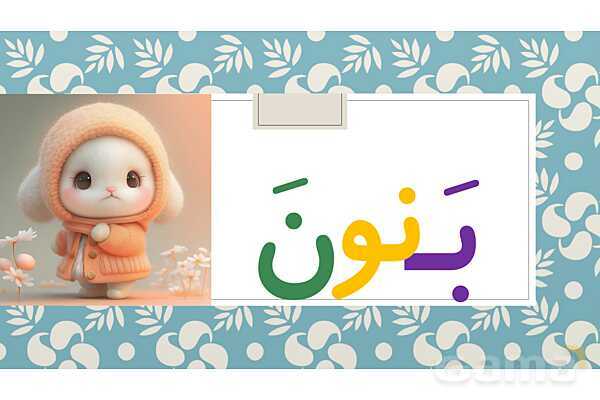 پاورپوینت آموزش و تمرین بخش خوانی قرآن | درس 4: لوحه 7- پیش نمایش