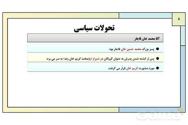 پاورپوینت تدریس درس 3: سیاست و حکومت در عصر قاجار | کتاب درسی تاریخ دوازدهم انسانی- پیش نمایش