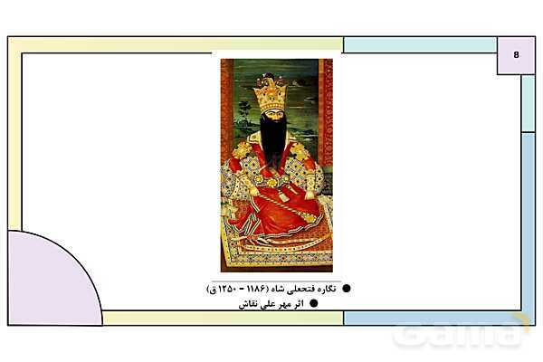 پاورپوینت تدریس درس 3: سیاست و حکومت در عصر قاجار | کتاب درسی تاریخ دوازدهم انسانی- پیش نمایش