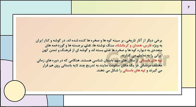 پاورپوینت تدریس درس سوم تاریخ دهم: باستان شناسی؛ در جست و جوی میراث فرهنگی- پیش نمایش