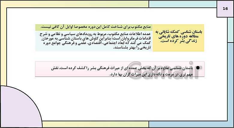 پاورپوینت تدریس درس سوم تاریخ دهم: باستان شناسی؛ در جست و جوی میراث فرهنگی- پیش نمایش