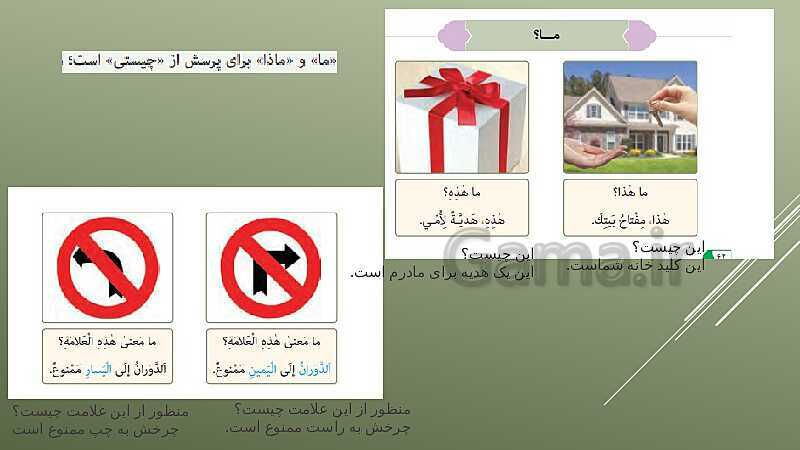 پاورپوینت تدریس کتاب عربی پایه هفتم- پیش نمایش