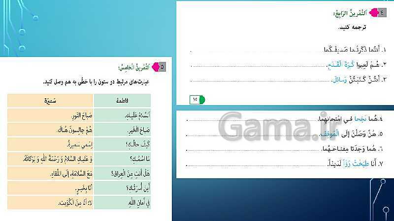 پاورپوینت تدریس کتاب عربی پایه هشتم- پیش نمایش