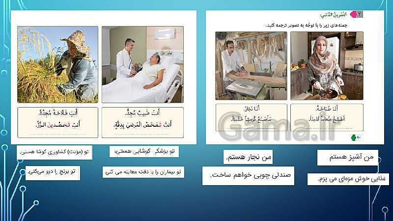 پاورپوینت تدریس کتاب عربی پایه هشتم- پیش نمایش