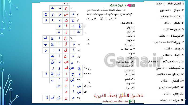 پاورپوینت تدریس کتاب عربی پایه هشتم- پیش نمایش