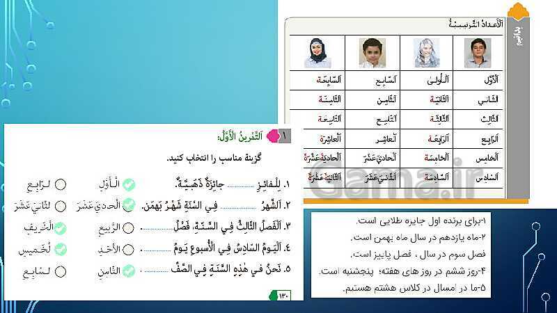 پاورپوینت تدریس کتاب عربی پایه هشتم- پیش نمایش