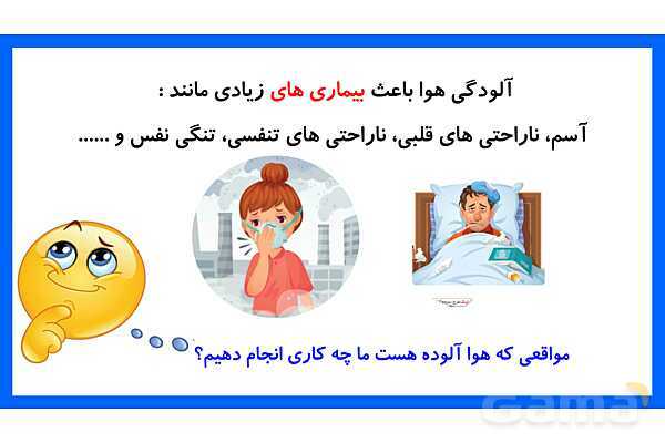 پاورپوینت تدریس درس 2: آب و هوای سالم | علوم تجربی دوم دبستان- پیش نمایش