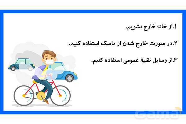 پاورپوینت تدریس درس 2: آب و هوای سالم | علوم تجربی دوم دبستان- پیش نمایش