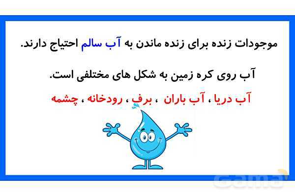 پاورپوینت تدریس درس 2: آب و هوای سالم | علوم تجربی دوم دبستان- پیش نمایش