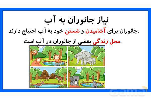پاورپوینت تدریس درس 2: آب و هوای سالم | علوم تجربی دوم دبستان- پیش نمایش