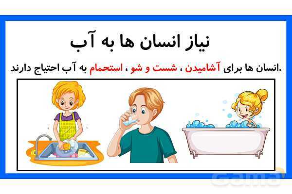 پاورپوینت تدریس درس 2: آب و هوای سالم | علوم تجربی دوم دبستان- پیش نمایش