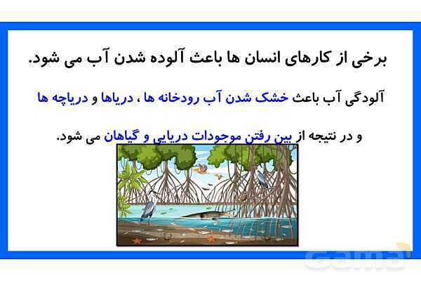 پاورپوینت تدریس درس 2: آب و هوای سالم | علوم تجربی دوم دبستان- پیش نمایش
