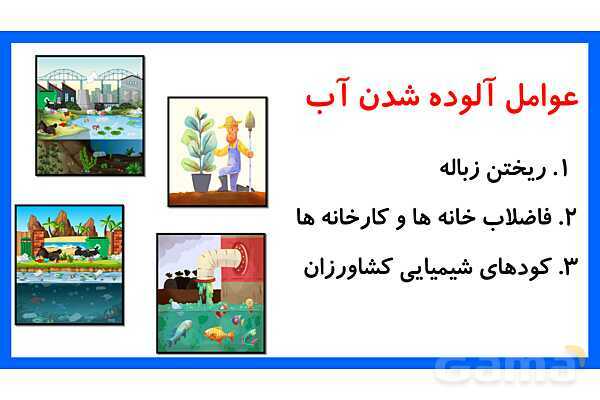 پاورپوینت تدریس درس 2: آب و هوای سالم | علوم تجربی دوم دبستان- پیش نمایش