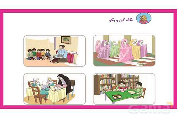 پاورپوینت تدریس درس 2: مسجد محلّهی ما | فارسی پایهی دوم دبستان- پیش نمایش