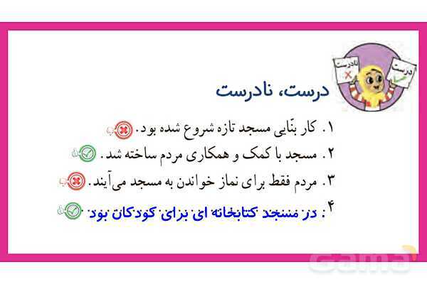 پاورپوینت تدریس درس 2: مسجد محلّهی ما | فارسی پایهی دوم دبستان- پیش نمایش