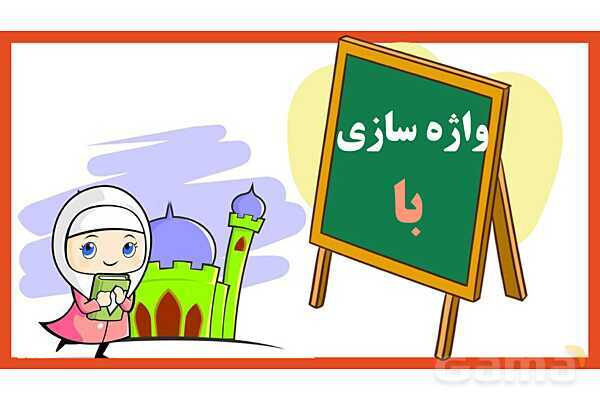 پاورپوینت تدریس درس 2: مسجد محلّهی ما | فارسی پایهی دوم دبستان- پیش نمایش
