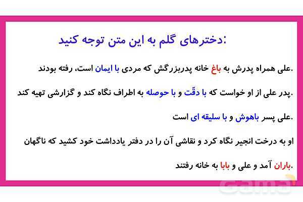 پاورپوینت تدریس درس 2: مسجد محلّهی ما | فارسی پایهی دوم دبستان- پیش نمایش
