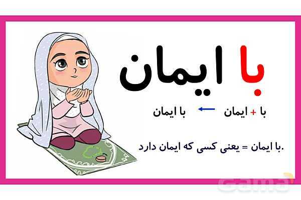 پاورپوینت تدریس درس 2: مسجد محلّهی ما | فارسی پایهی دوم دبستان- پیش نمایش