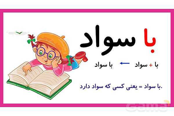 پاورپوینت تدریس درس 2: مسجد محلّهی ما | فارسی پایهی دوم دبستان- پیش نمایش