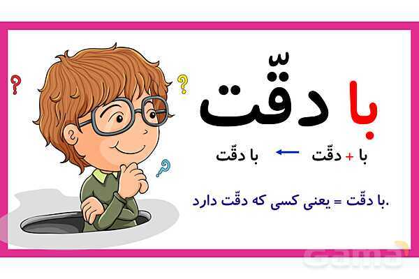 پاورپوینت تدریس درس 2: مسجد محلّهی ما | فارسی پایهی دوم دبستان- پیش نمایش