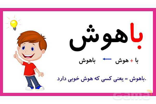 پاورپوینت تدریس درس 2: مسجد محلّهی ما | فارسی پایهی دوم دبستان- پیش نمایش