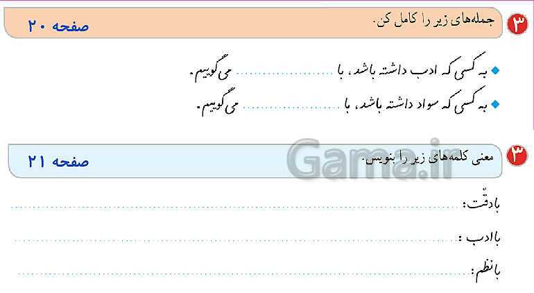 پاورپوینت تدریس درس 2: مسجد محلّه‌ی ما | فارسی پایه‌ی دوم دبستان- پیش نمایش