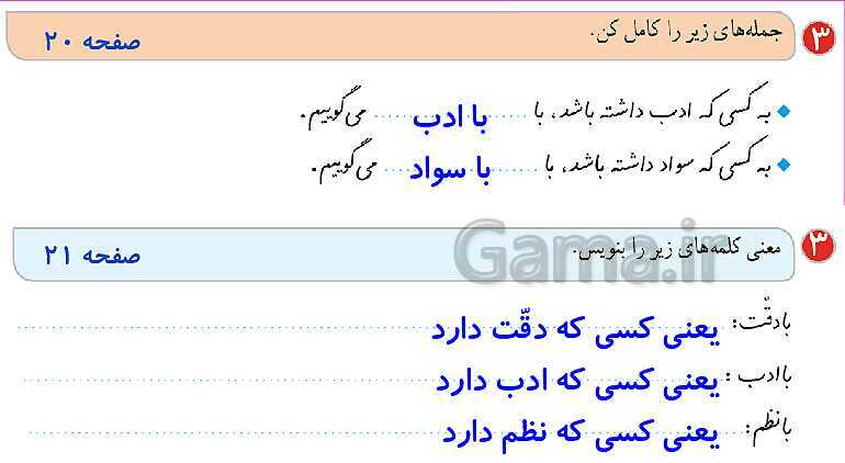 پاورپوینت تدریس درس 2: مسجد محلّه‌ی ما | فارسی پایه‌ی دوم دبستان- پیش نمایش