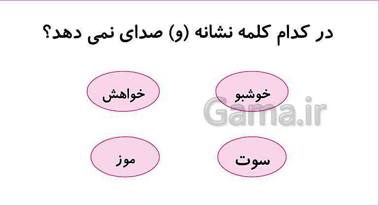 پاورپوینت تدریس درس 2: مسجد محلّه‌ی ما | فارسی پایه‌ی دوم دبستان- پیش نمایش