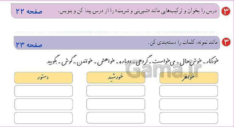 پاورپوینت تدریس درس 2: مسجد محلّه‌ی ما | فارسی پایه‌ی دوم دبستان- پیش نمایش