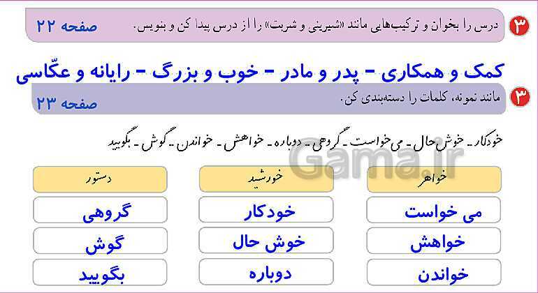 پاورپوینت تدریس درس 2: مسجد محلّه‌ی ما | فارسی پایه‌ی دوم دبستان- پیش نمایش