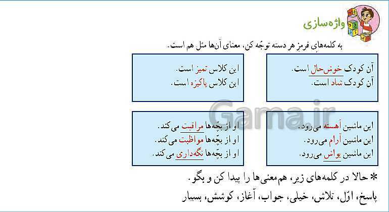 پاورپوینت تدریس درس 4: مدرسه‌ی خرگوش‌ها | فارسی پایه‌ی دوم دبستان- پیش نمایش