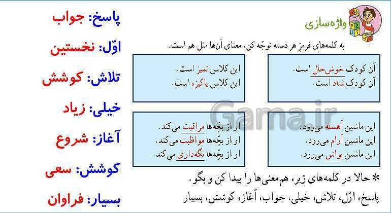 پاورپوینت تدریس درس 4: مدرسه‌ی خرگوش‌ها | فارسی پایه‌ی دوم دبستان- پیش نمایش