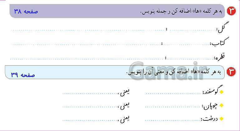 پاورپوینت تدریس درس 5: چوپان درستکار | فارسی پایه‌ی دوم دبستان- پیش نمایش