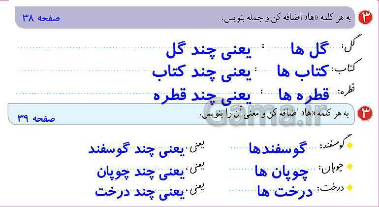 پاورپوینت تدریس درس 5: چوپان درستکار | فارسی پایه‌ی دوم دبستان- پیش نمایش